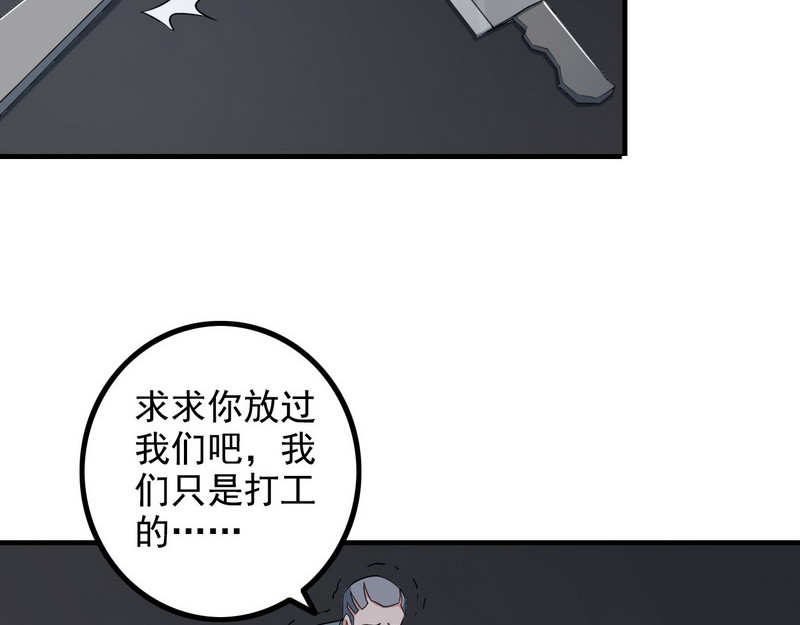 王牌保镖 第5话 做我女朋友吧！ 第89页