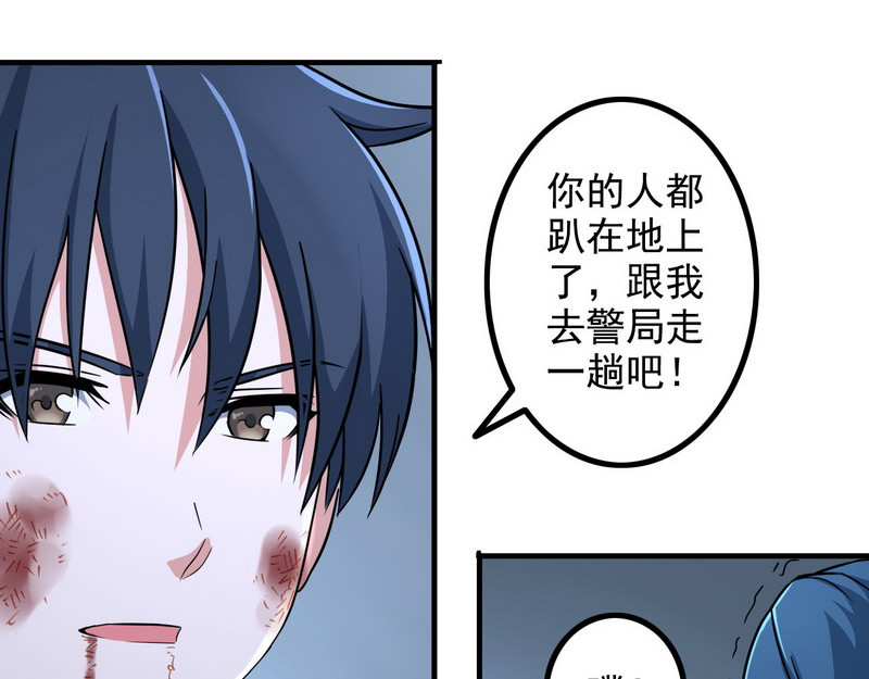 王牌保镖 第5话 做我女朋友吧！ 第92页