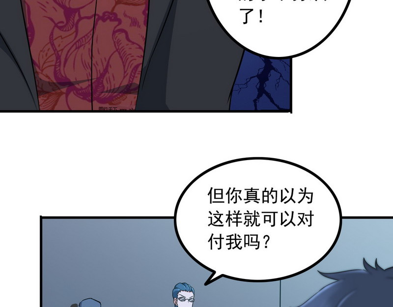 王牌保镖 第5话 做我女朋友吧！ 第97页
