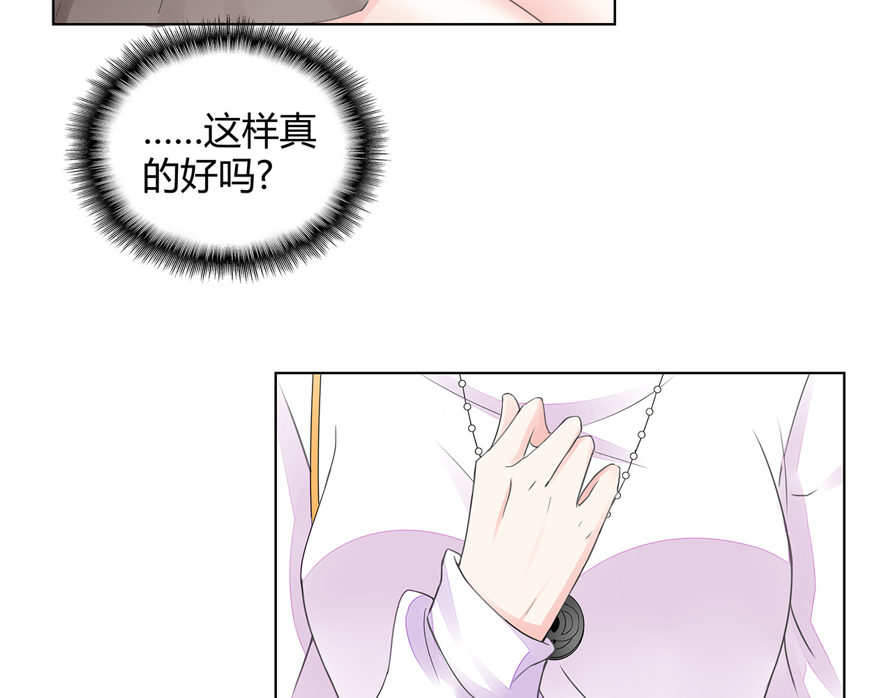 不平等宠爱条约 第3话 回我们的家 第11页