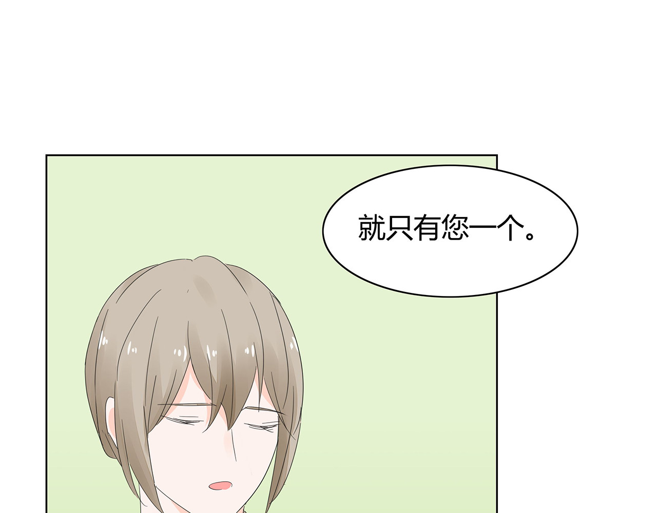 不平等宠爱条约 第3话 回我们的家 第102页
