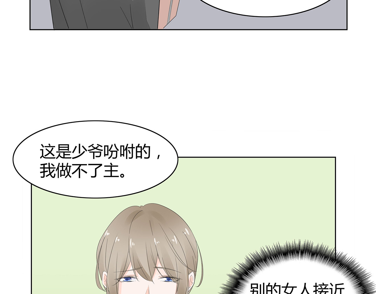 不平等宠爱条约 第3话 回我们的家 第105页