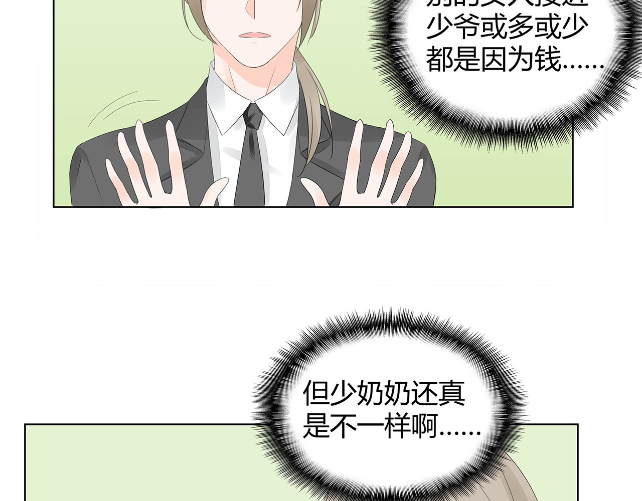 不平等宠爱条约 第3话 回我们的家 第106页