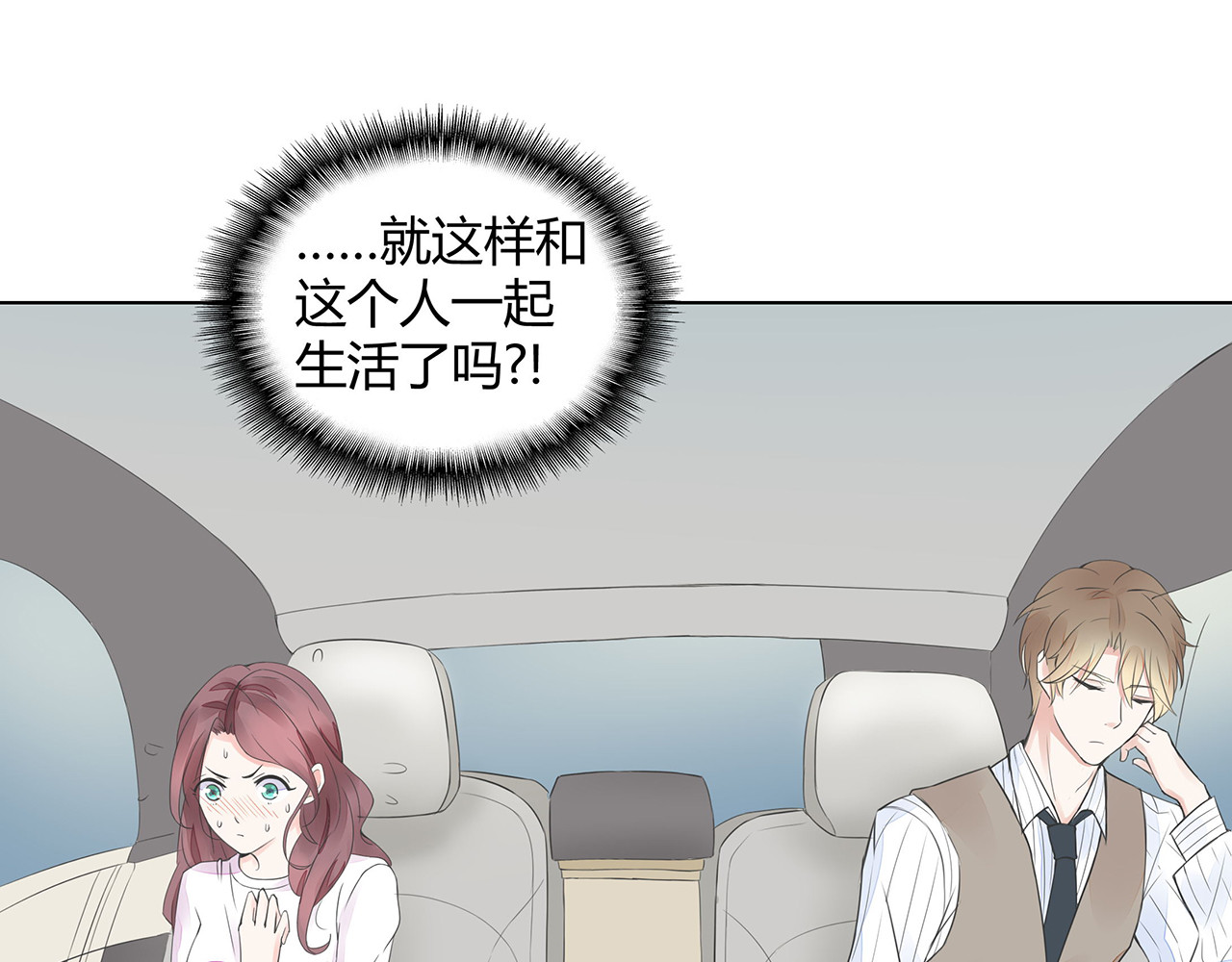 不平等宠爱条约 第3话 回我们的家 第13页