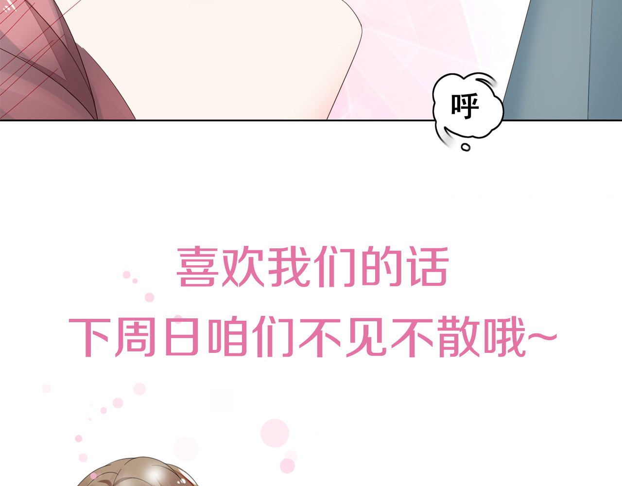不平等宠爱条约 第3话 回我们的家 第129页