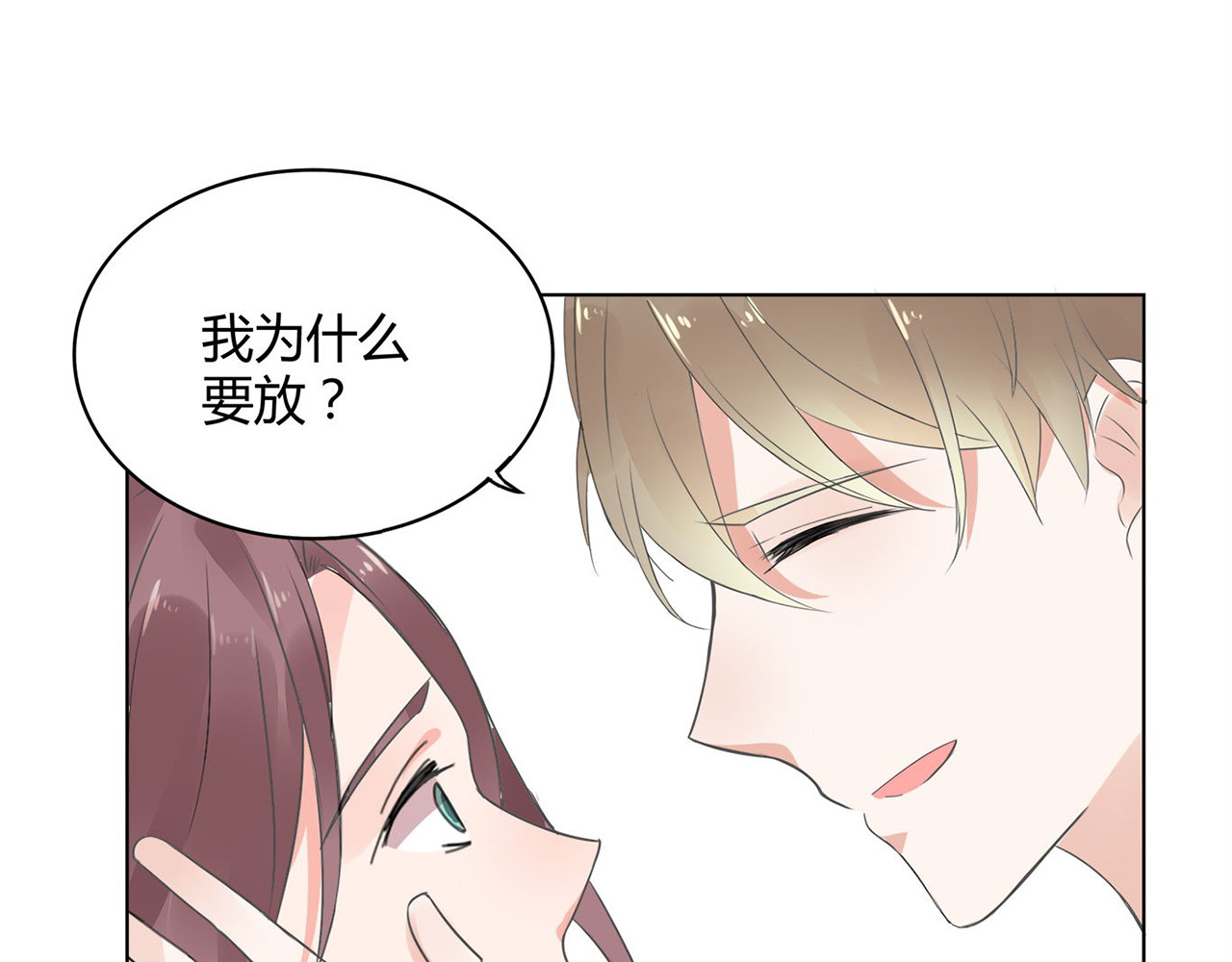 不平等宠爱条约 第3话 回我们的家 第33页
