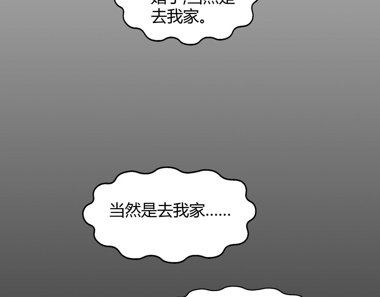 不平等宠爱条约 第3话 回我们的家 第5页