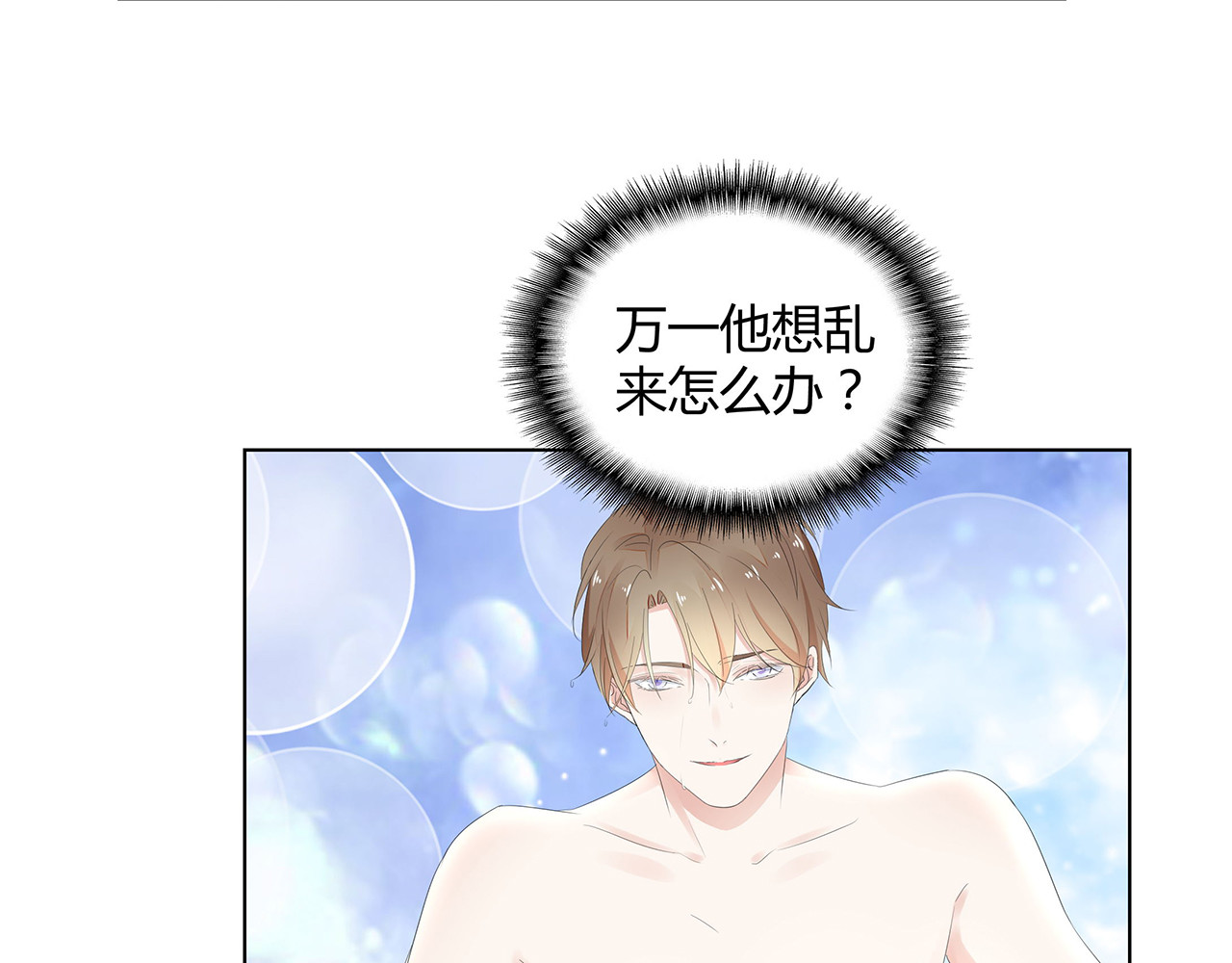 不平等宠爱条约 第3话 回我们的家 第72页