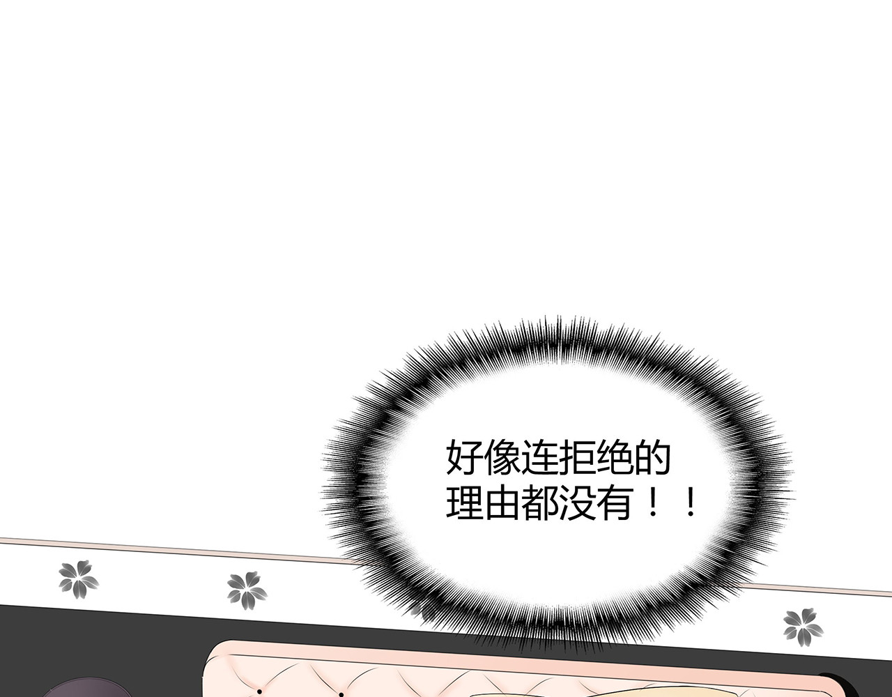 不平等宠爱条约 第3话 回我们的家 第74页