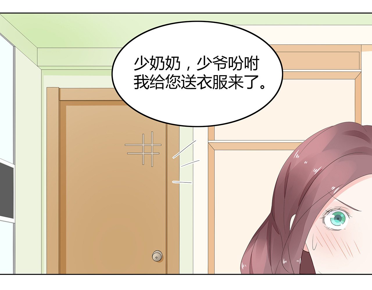 不平等宠爱条约 第3话 回我们的家 第83页