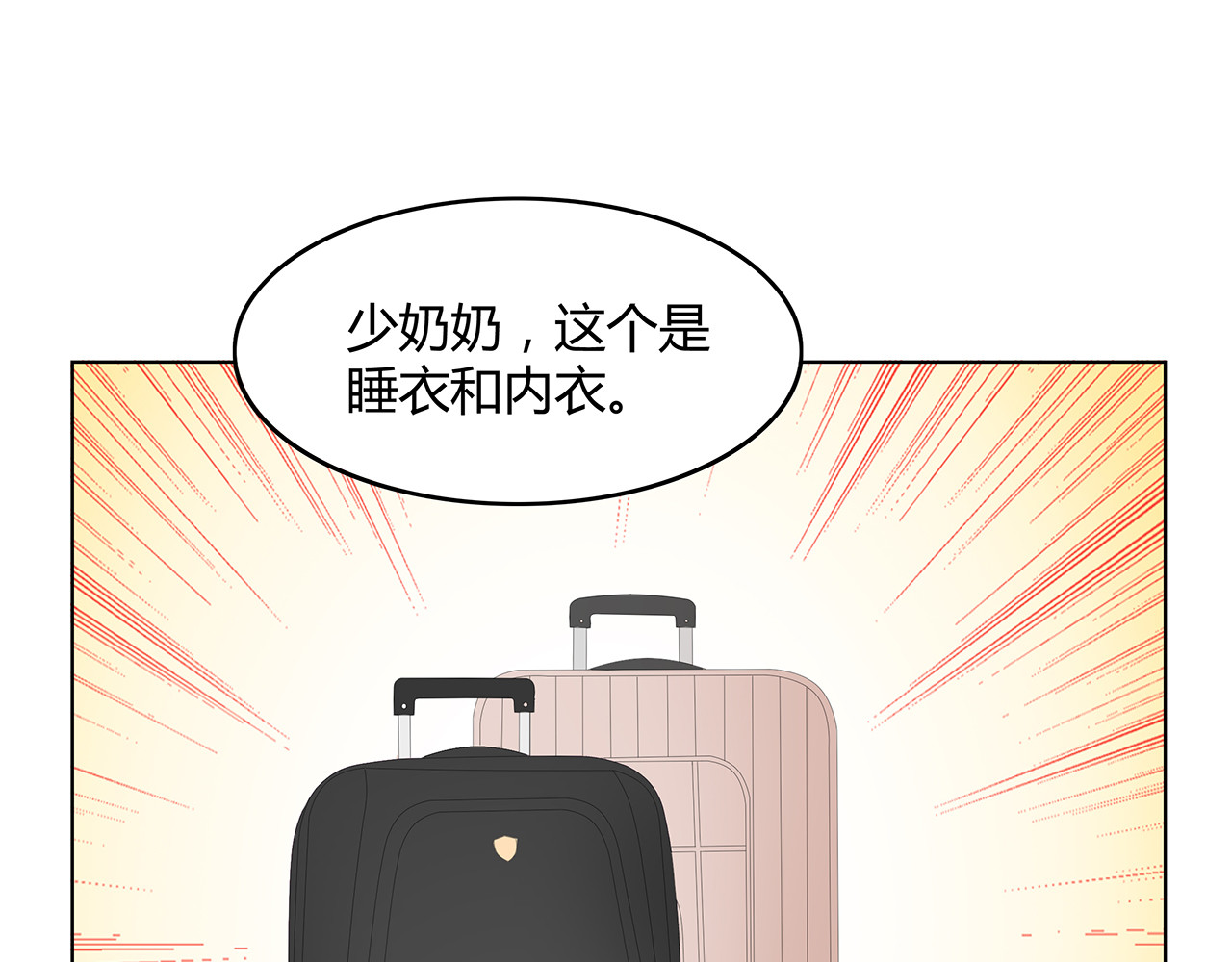 不平等宠爱条约 第3话 回我们的家 第86页