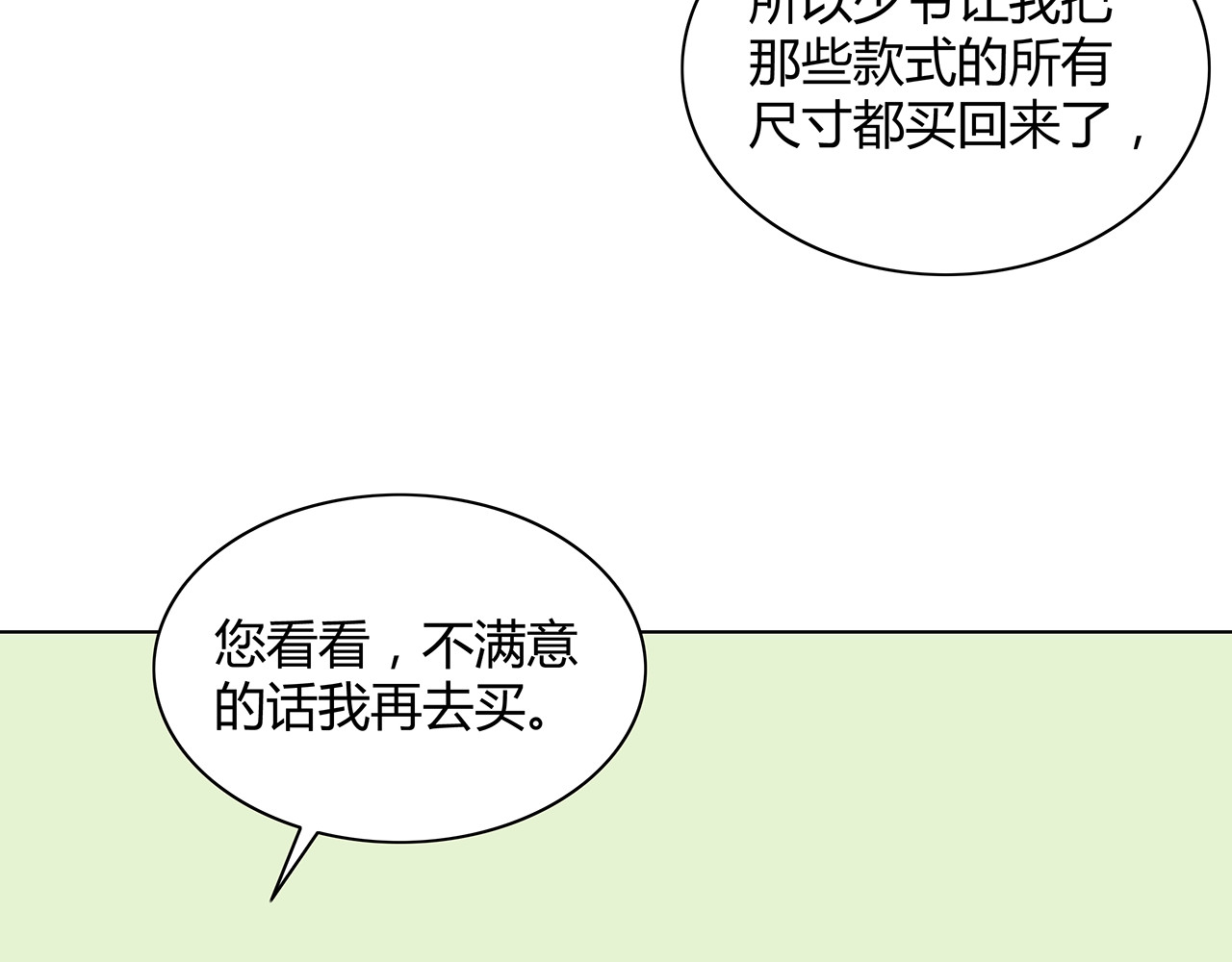 不平等宠爱条约 第3话 回我们的家 第91页