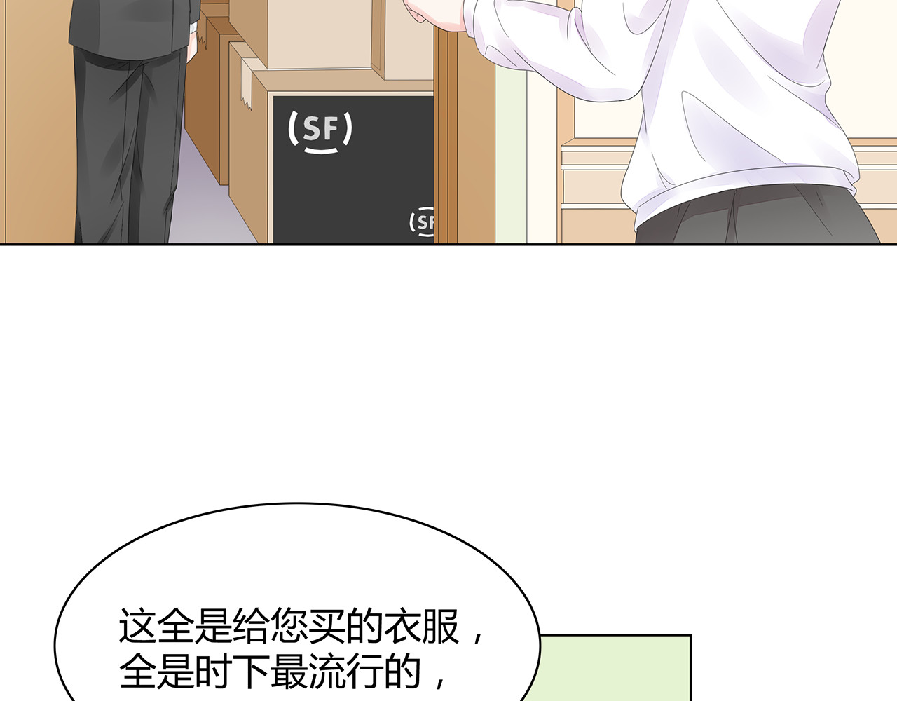 不平等宠爱条约 第3话 回我们的家 第96页