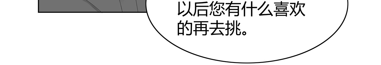 不平等宠爱条约 第3话 回我们的家 第98页