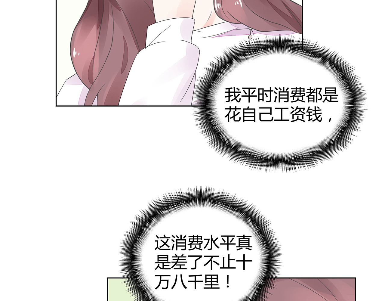 不平等宠爱条约 第3话 回我们的家 第100页