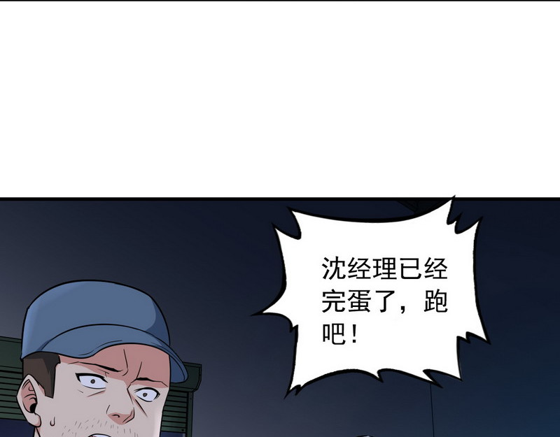 王牌保镖 第6话 离别之吻 第39页