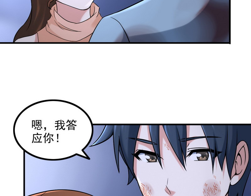 王牌保镖 第6话 离别之吻 第49页