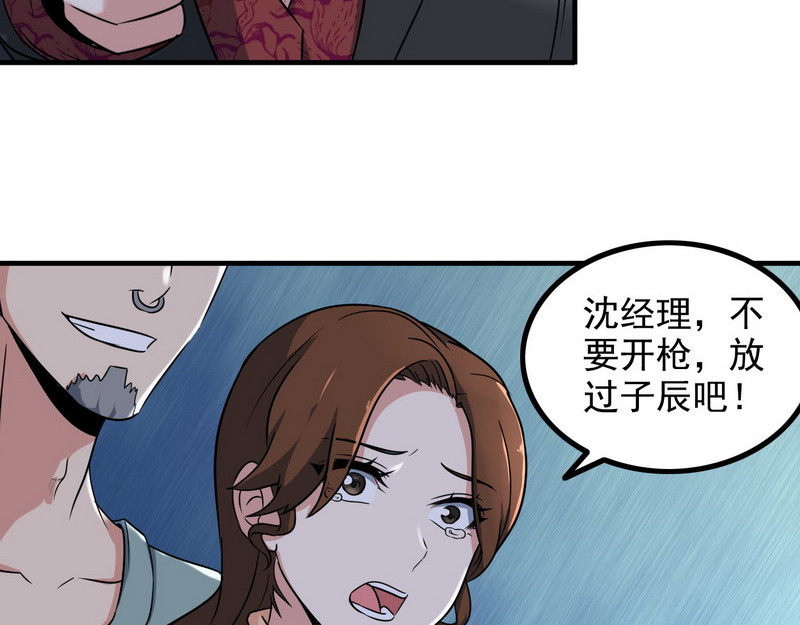 王牌保镖 第6话 离别之吻 第8页