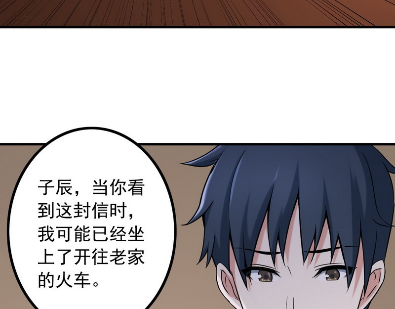 王牌保镖 第6话 离别之吻 第71页
