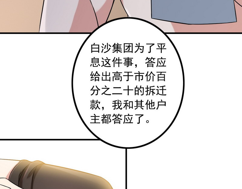 王牌保镖 第6话 离别之吻 第73页
