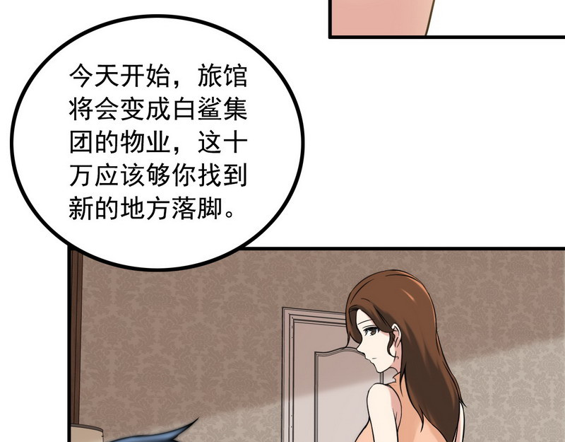 王牌保镖 第6话 离别之吻 第75页