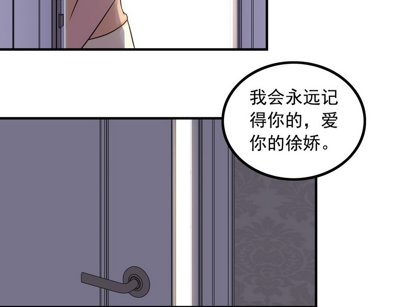 王牌保镖 第6话 离别之吻 第80页