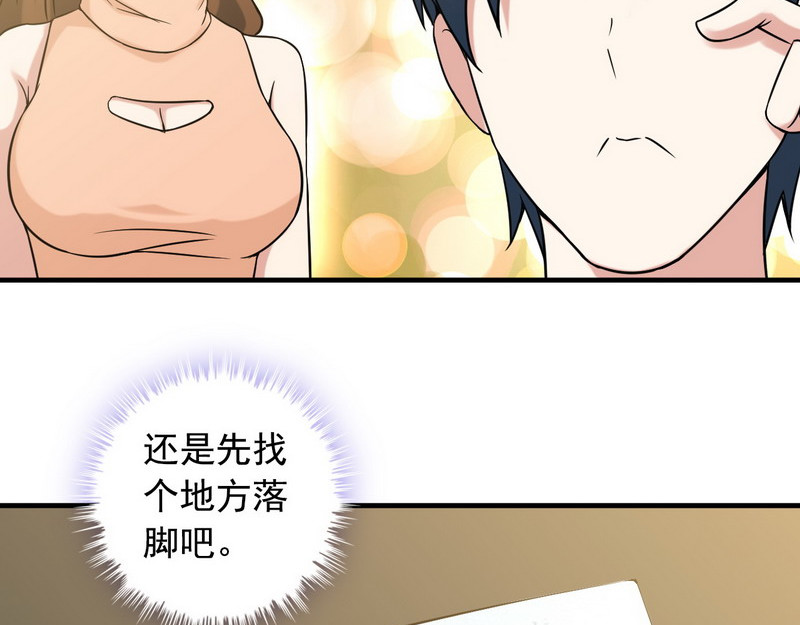 王牌保镖 第6话 离别之吻 第89页