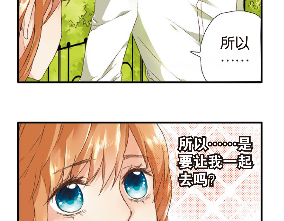 恋是樱草色 第5话 约会（上） 第17页