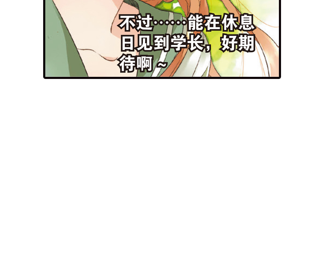 恋是樱草色 第5话 约会（上） 第23页