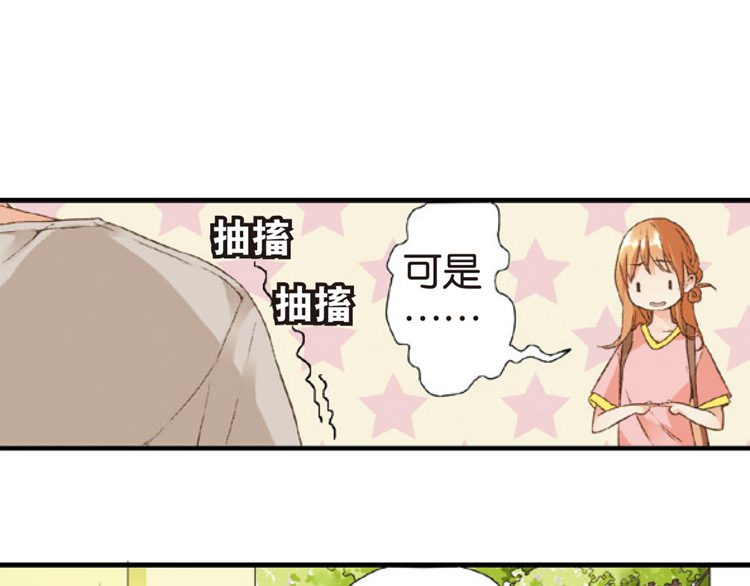 恋是樱草色 第5话 约会（上） 第29页