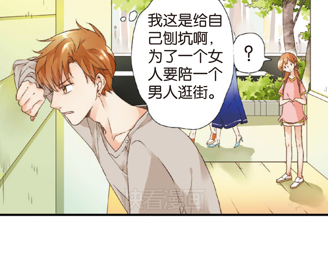 恋是樱草色 第5话 约会（上） 第30页