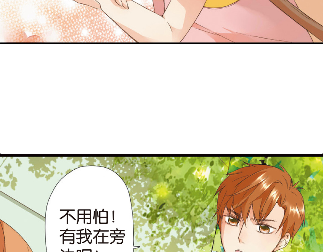 恋是樱草色 第5话 约会（上） 第32页