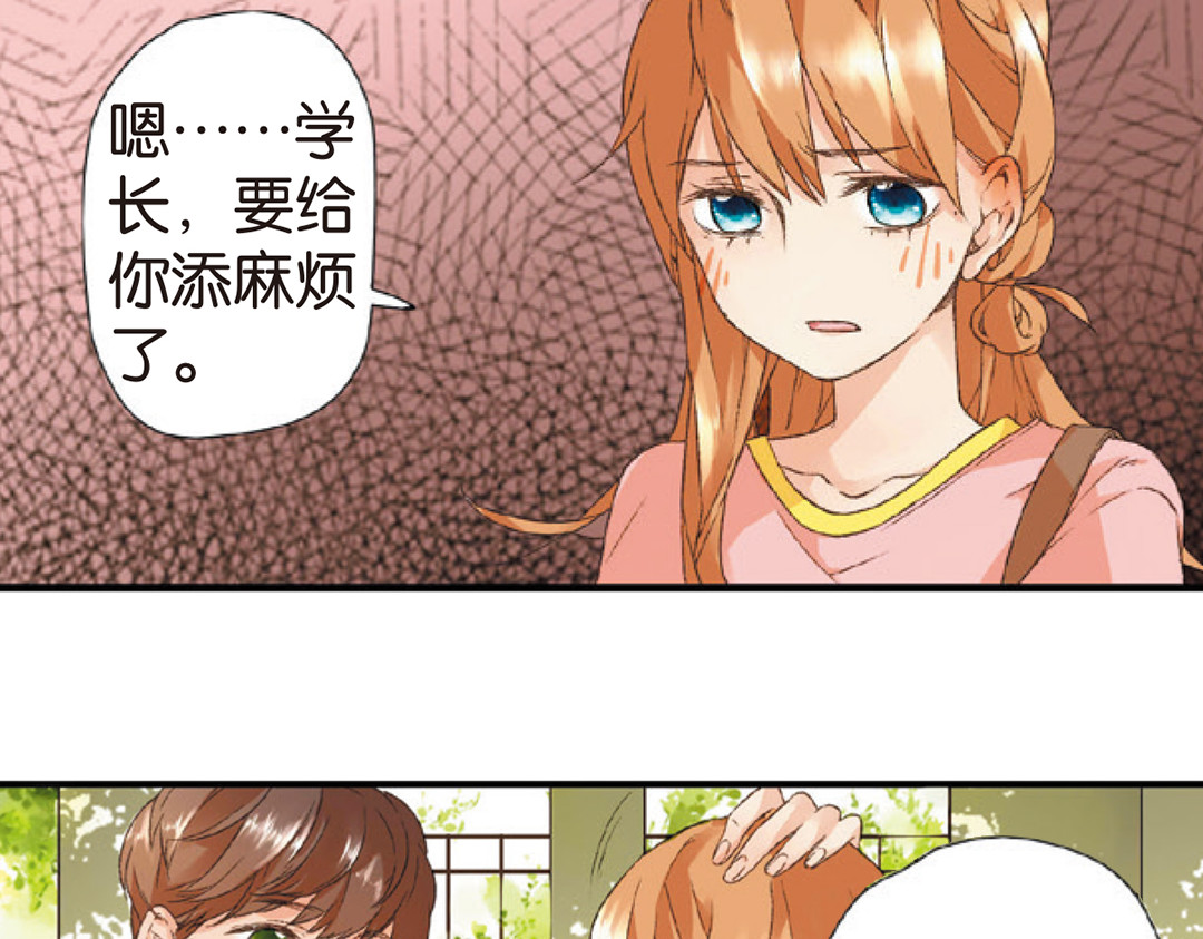 恋是樱草色 第5话 约会（上） 第43页
