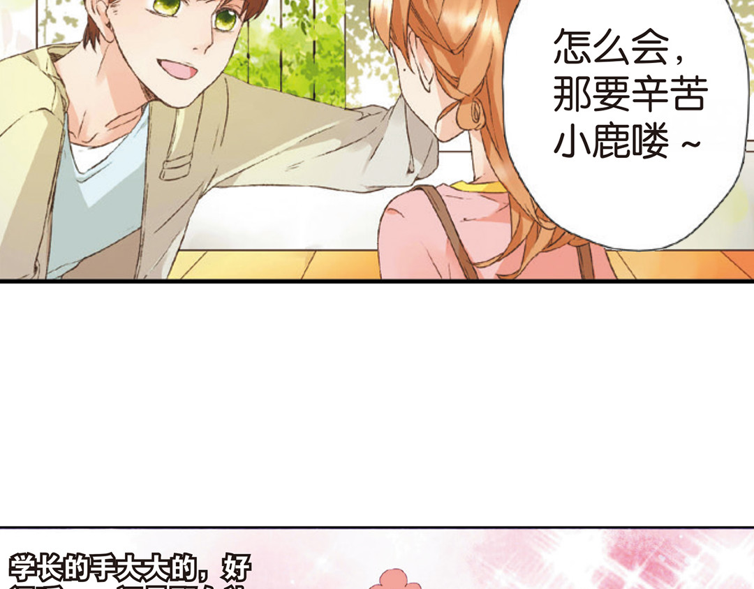 恋是樱草色 第5话 约会（上） 第44页