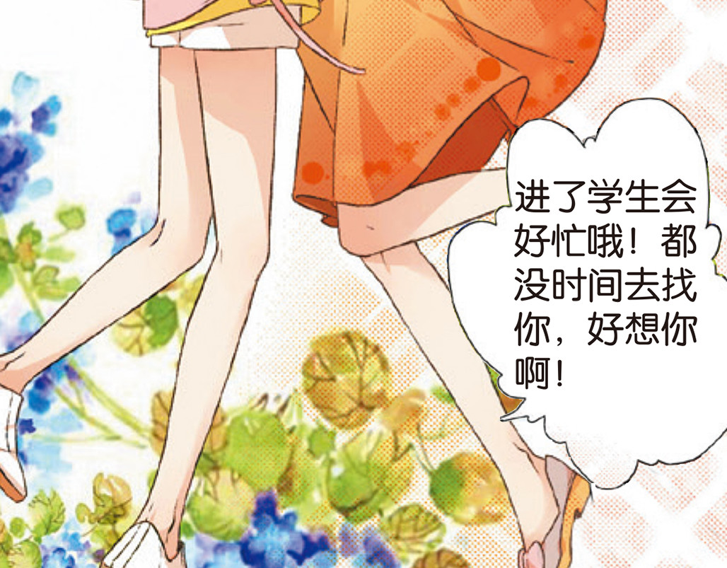 恋是樱草色 第5话 约会（上） 第77页