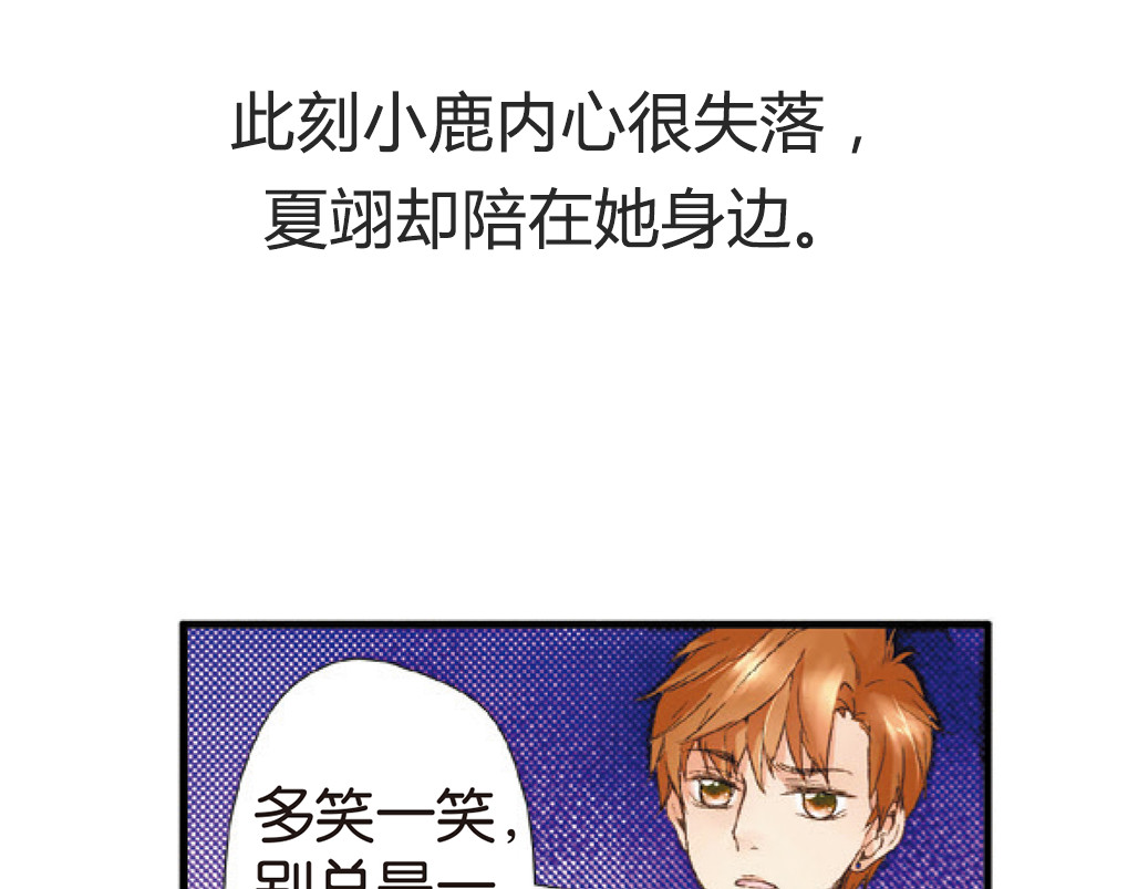 恋是樱草色 第5话 约会（上） 第83页
