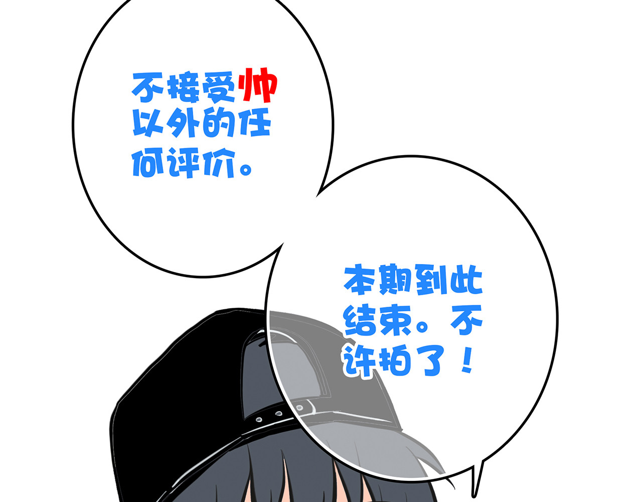 怦然心动 第3话 你到底去哪儿了？！ 第115页