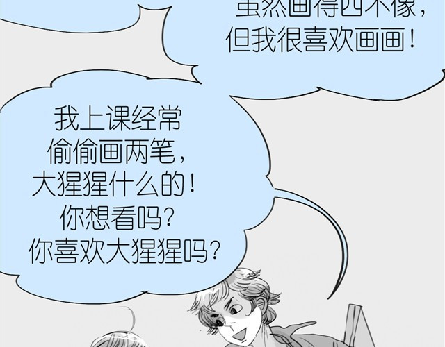 毛绒绒 第3话 也许我只适合跟它做朋友 第17页