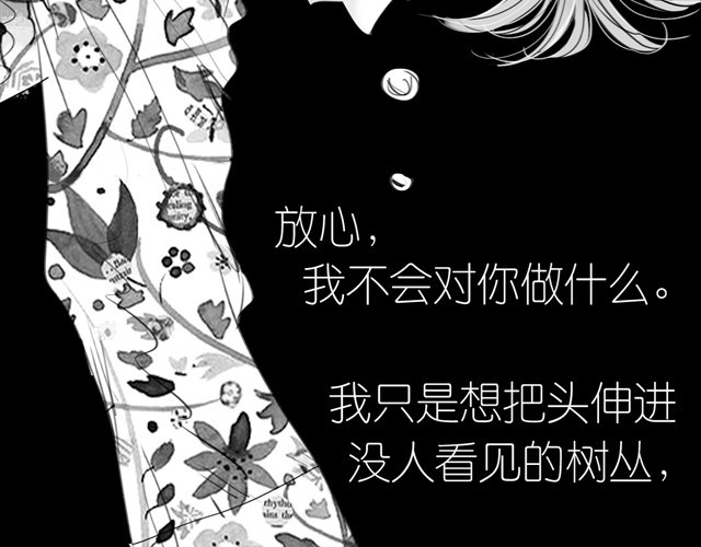 毛绒绒 第3话 也许我只适合跟它做朋友 第38页