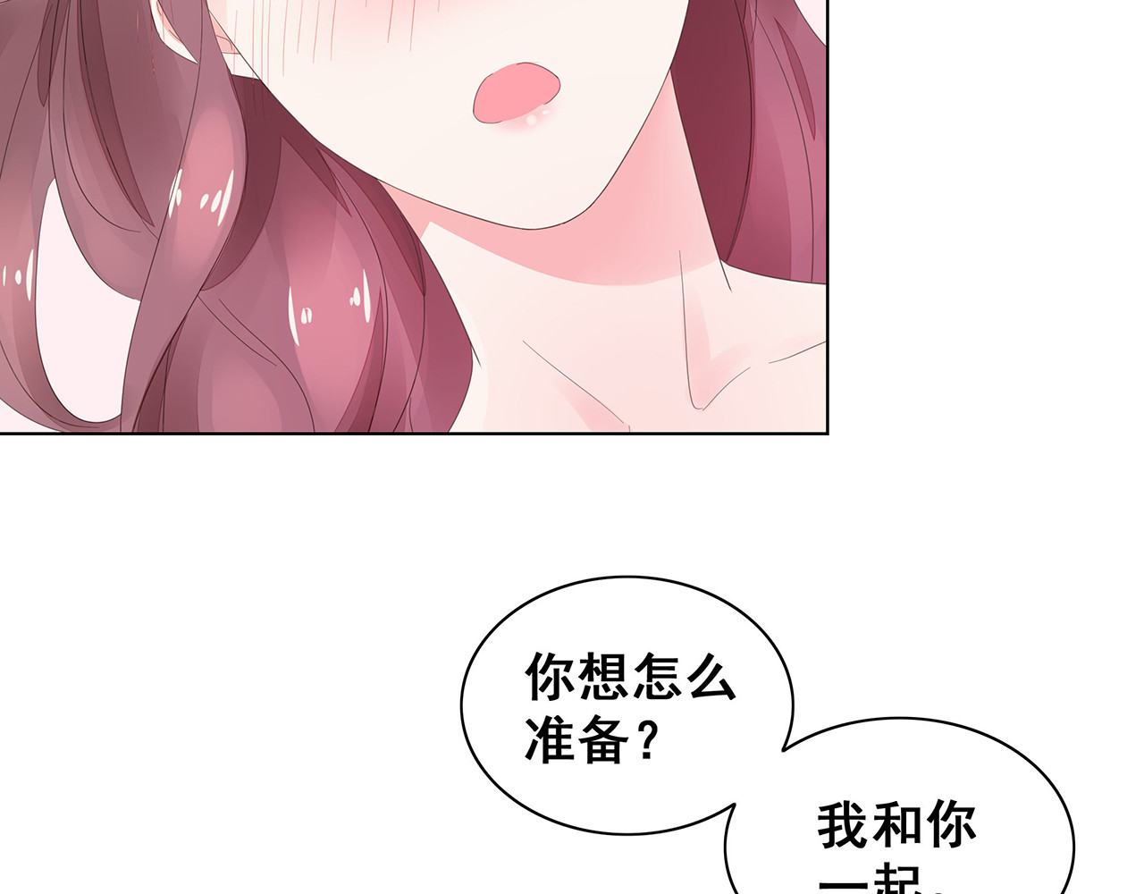 不平等宠爱条约 第4话 新婚之夜 第11页