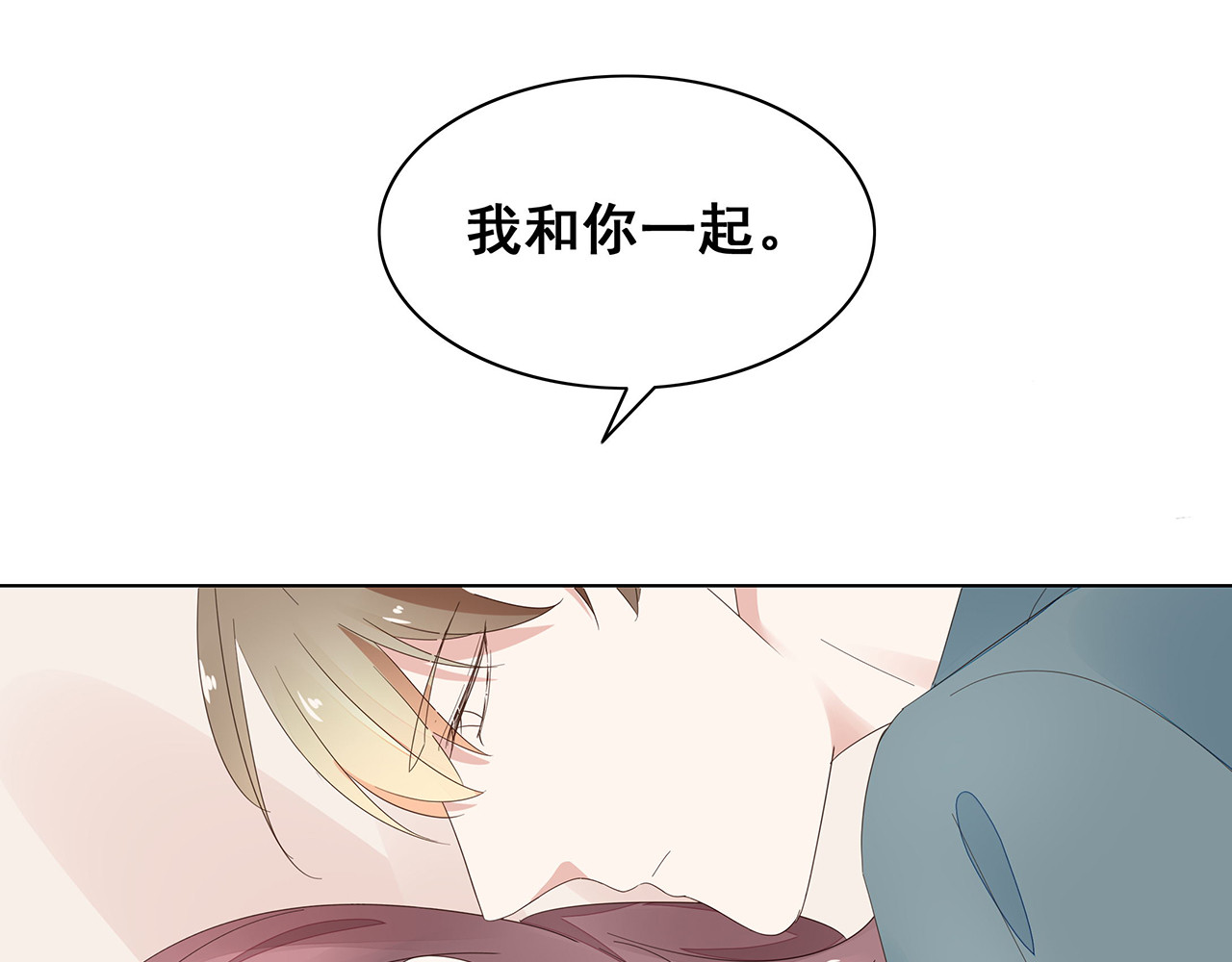 不平等宠爱条约 第4话 新婚之夜 第13页