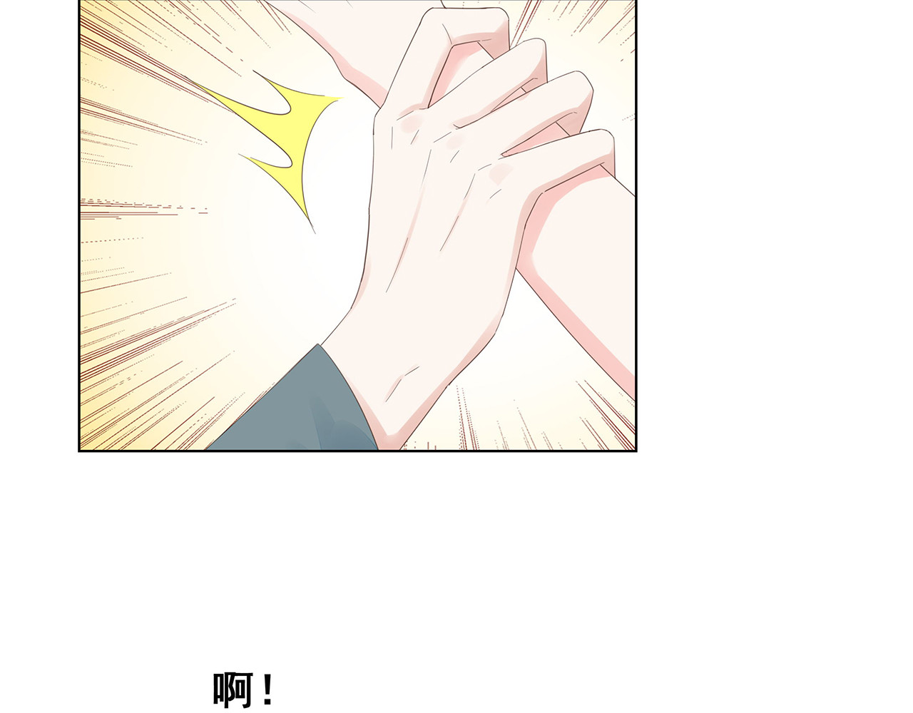 不平等宠爱条约 第4话 新婚之夜 第3页