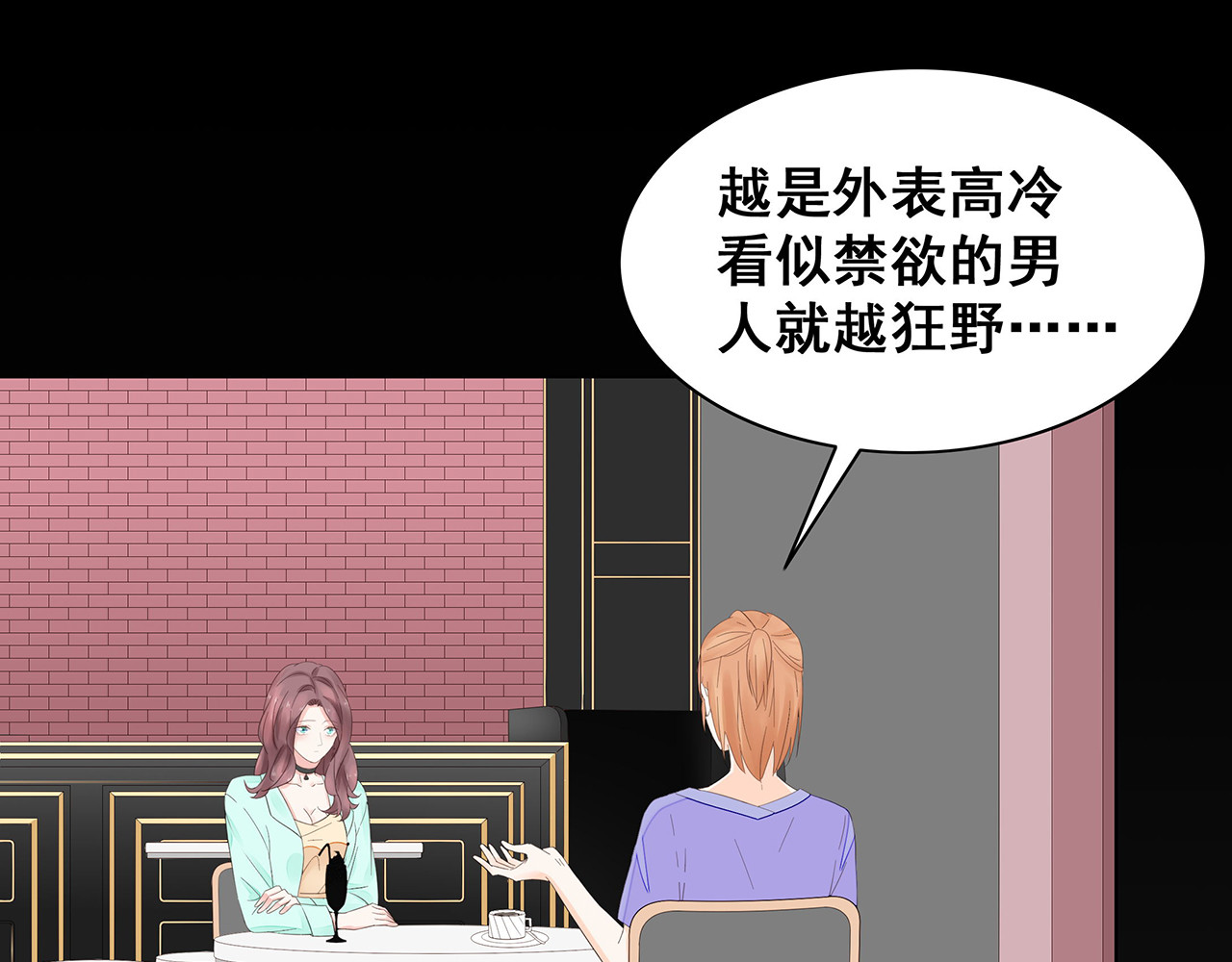 不平等宠爱条约 第4话 新婚之夜 第22页