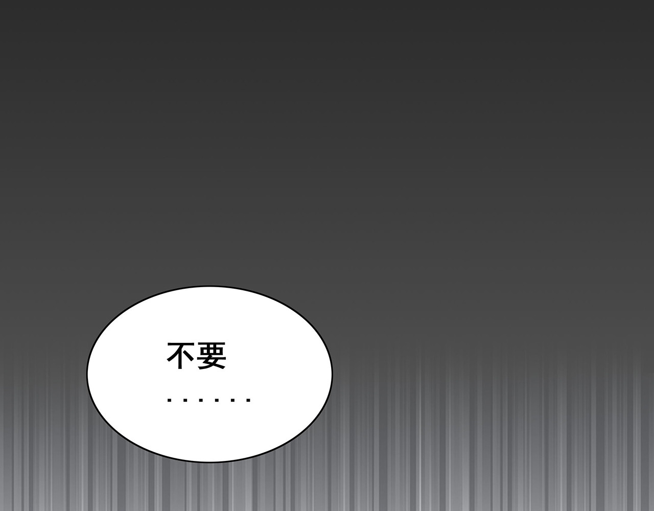 不平等宠爱条约 第4话 新婚之夜 第24页