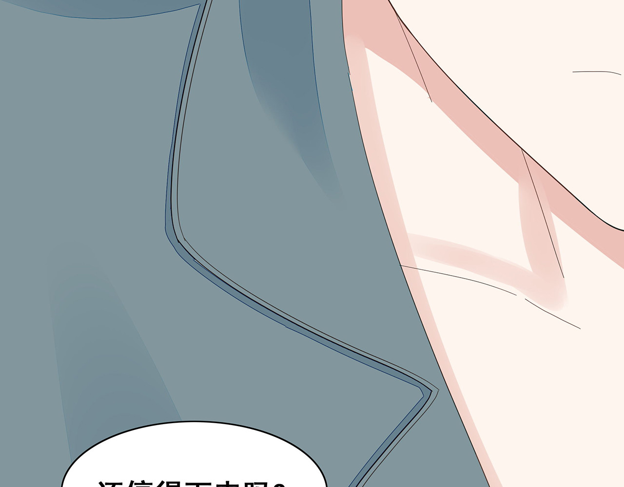 不平等宠爱条约 第4话 新婚之夜 第30页