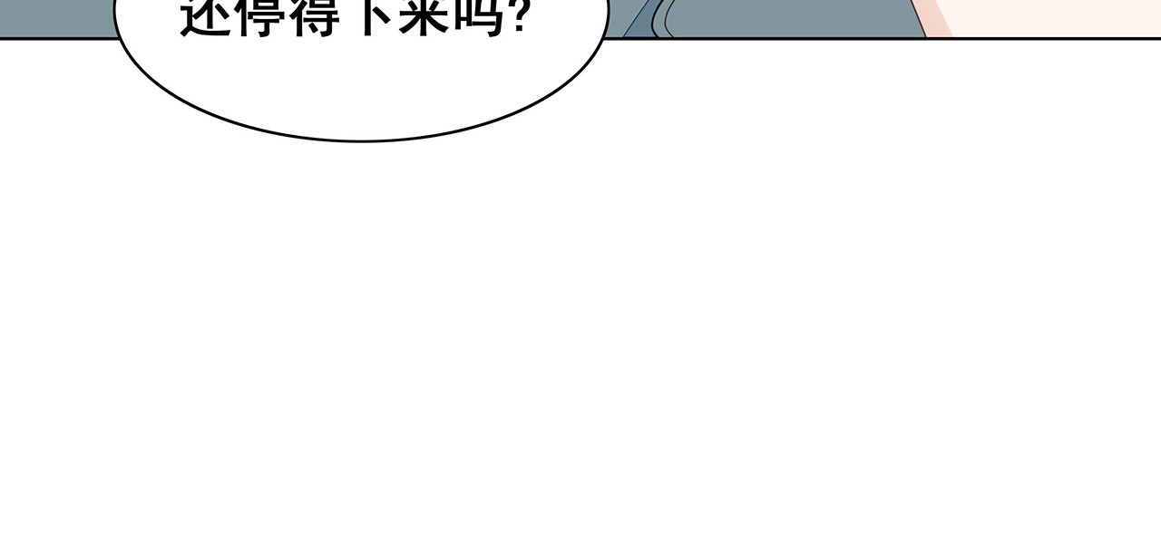 不平等宠爱条约 第4话 新婚之夜 第31页