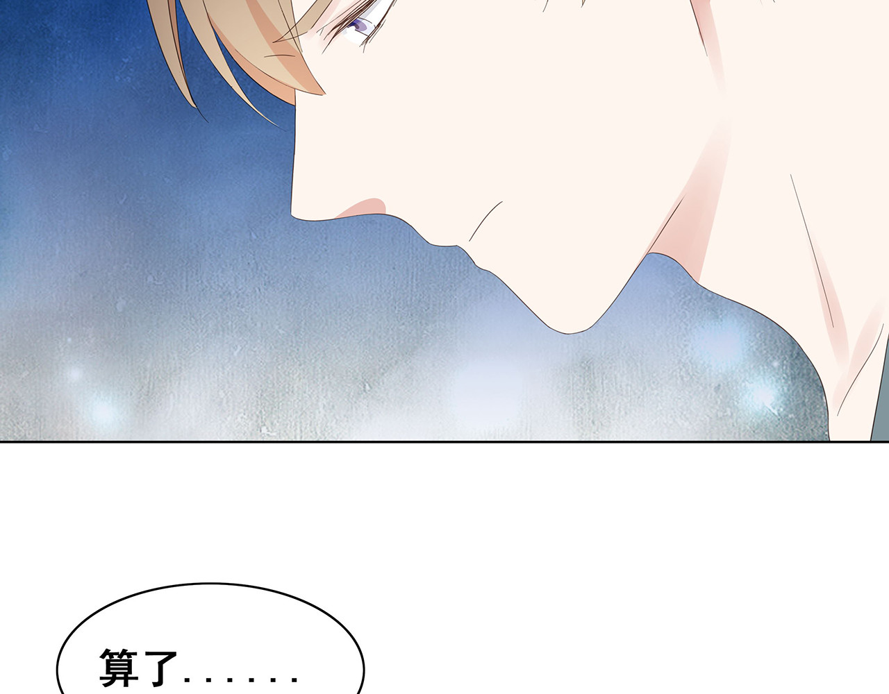 不平等宠爱条约 第4话 新婚之夜 第34页