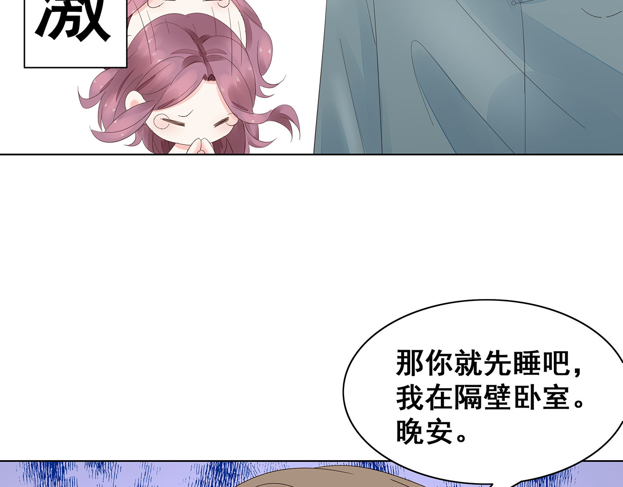 不平等宠爱条约 第4话 新婚之夜 第36页