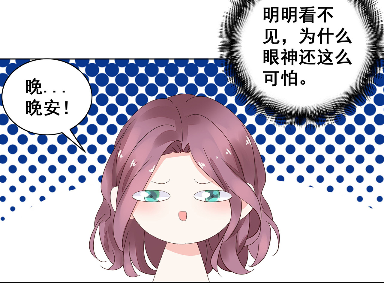 不平等宠爱条约 第4话 新婚之夜 第39页