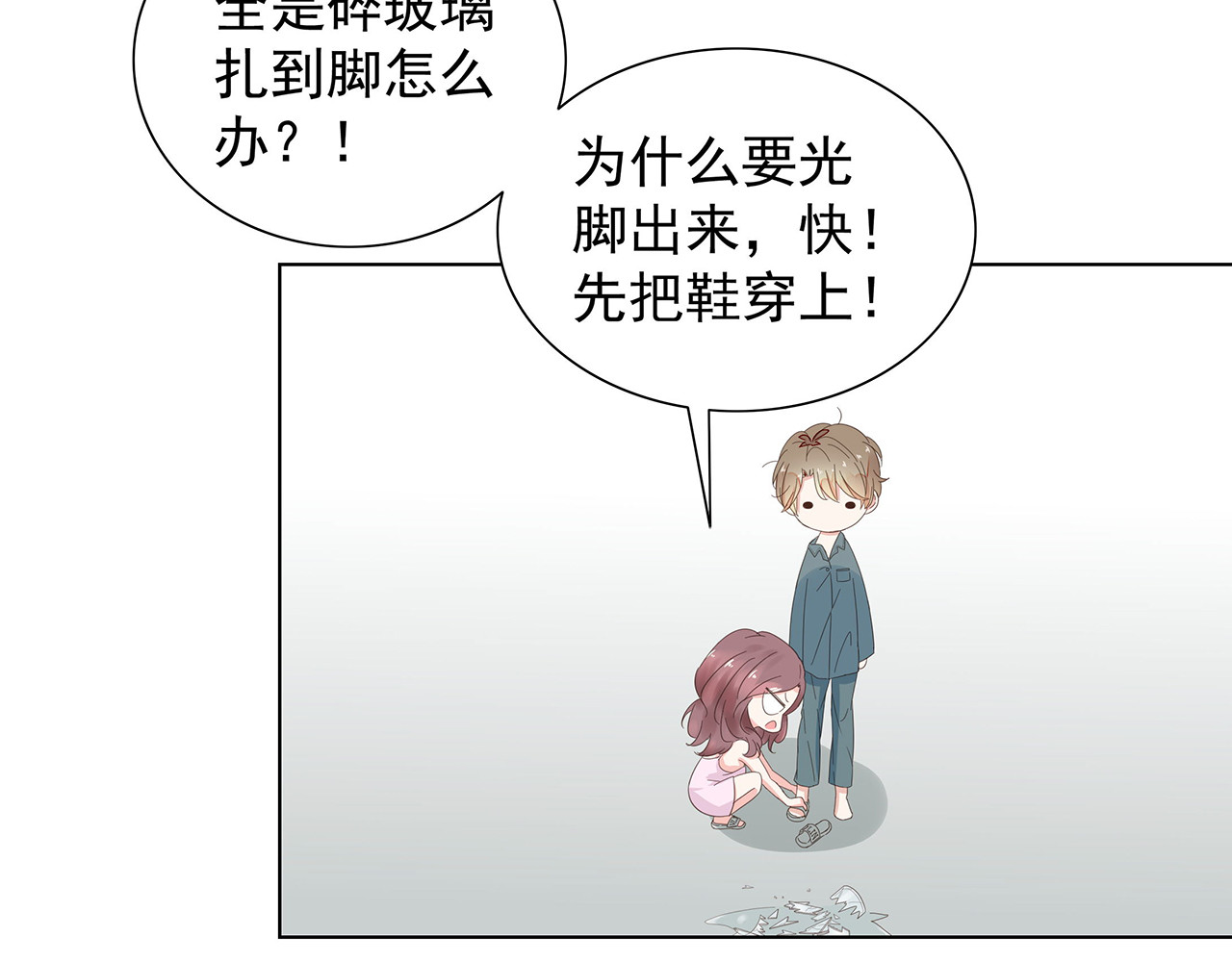 不平等宠爱条约 第4话 新婚之夜 第54页